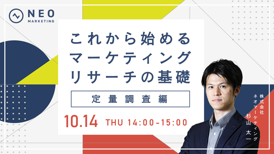 10月14日定量基礎　ウェビナ―サムネ_アートボード 1