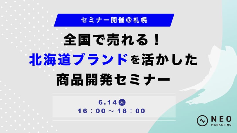 20220614北海道ブランドを活かした商品開発セミナー 20220614北海道ブランドを活かした商品開発セミナー
