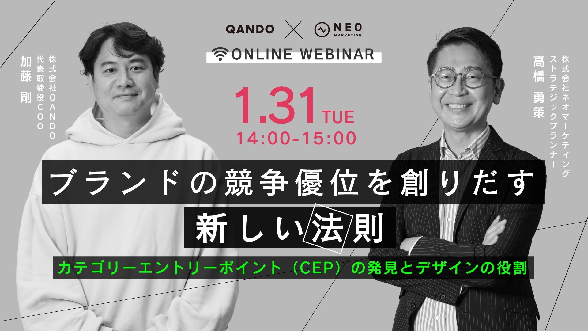 20230131　共催ウェビナー　QANDO加藤様☓高橋（勇）さん