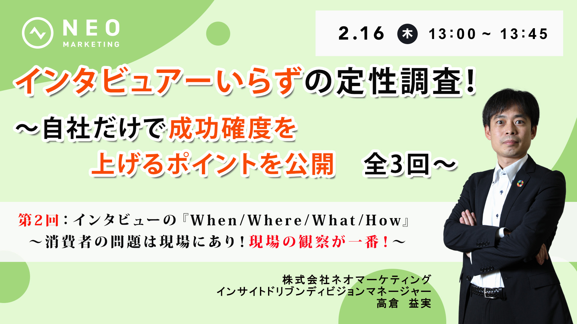 20230216 高倉さんウェビナー 20230216 高倉さんウェビナー