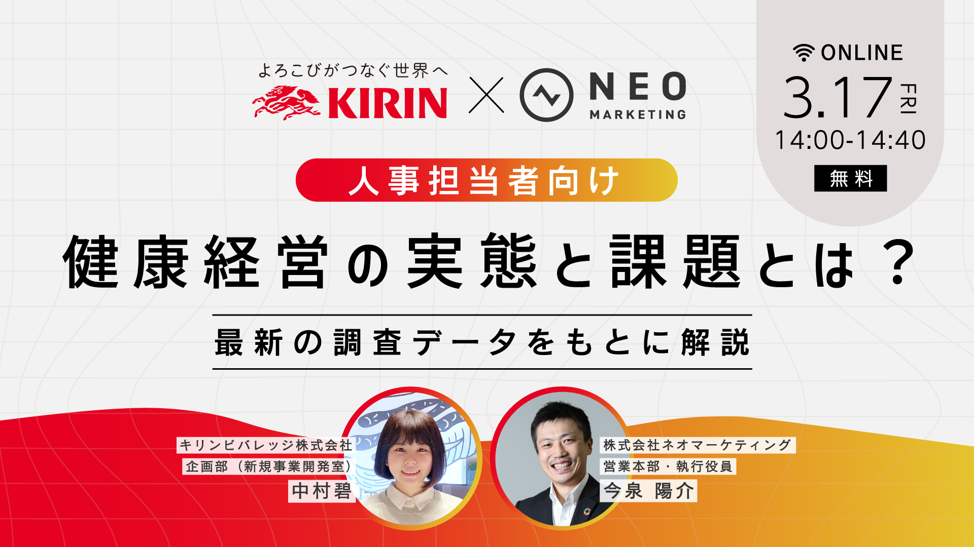 20230317 キリンビバレッジ様 今泉さん 20230317 キリンビバレッジ様 今泉さん