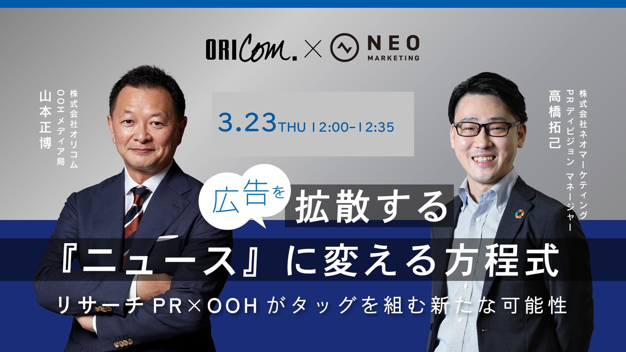 20230323共催ウェビナー 20230323共催ウェビナー