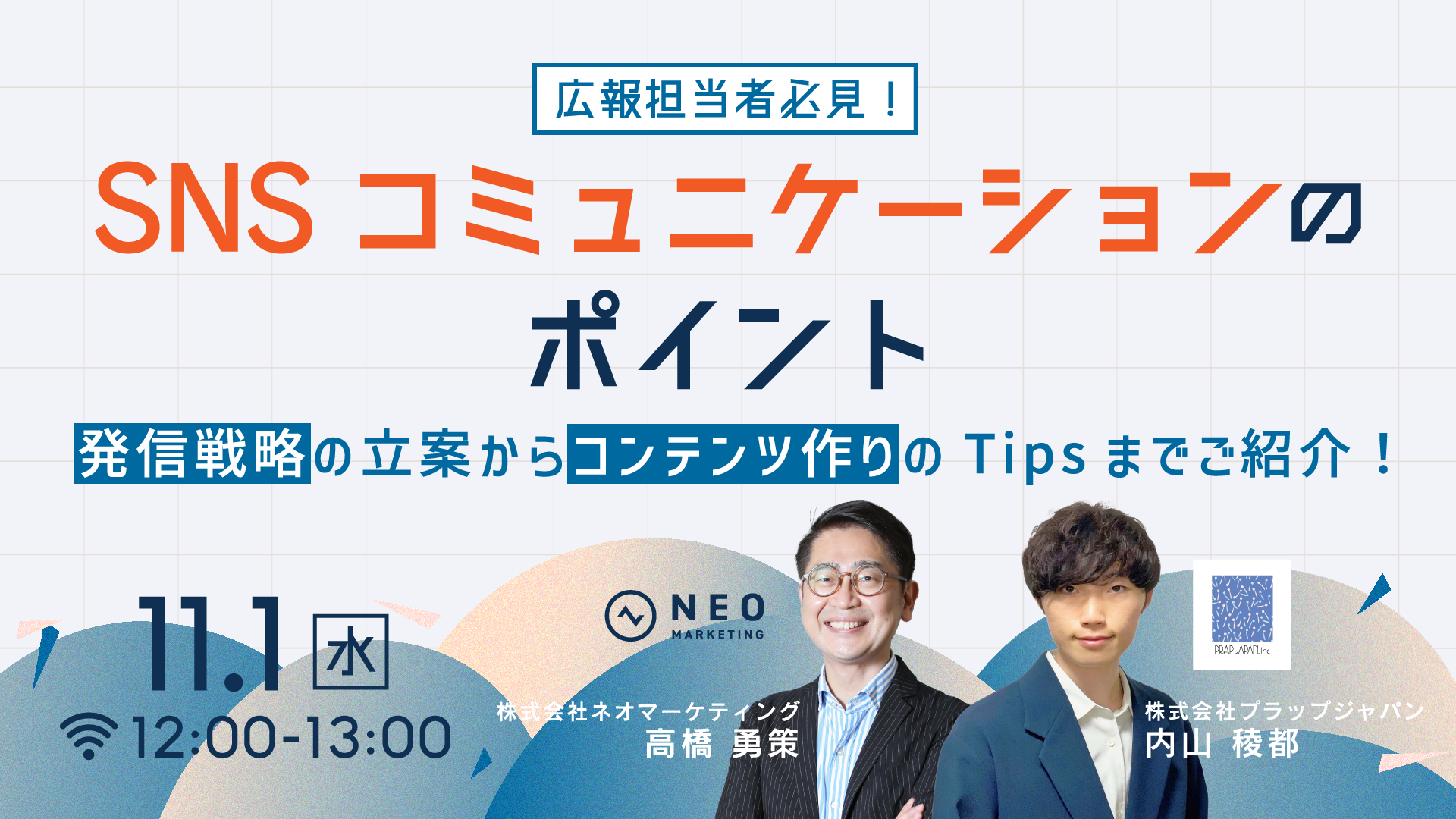 20231101 プラップジャパン様共催 20231101 プラップジャパン様共催