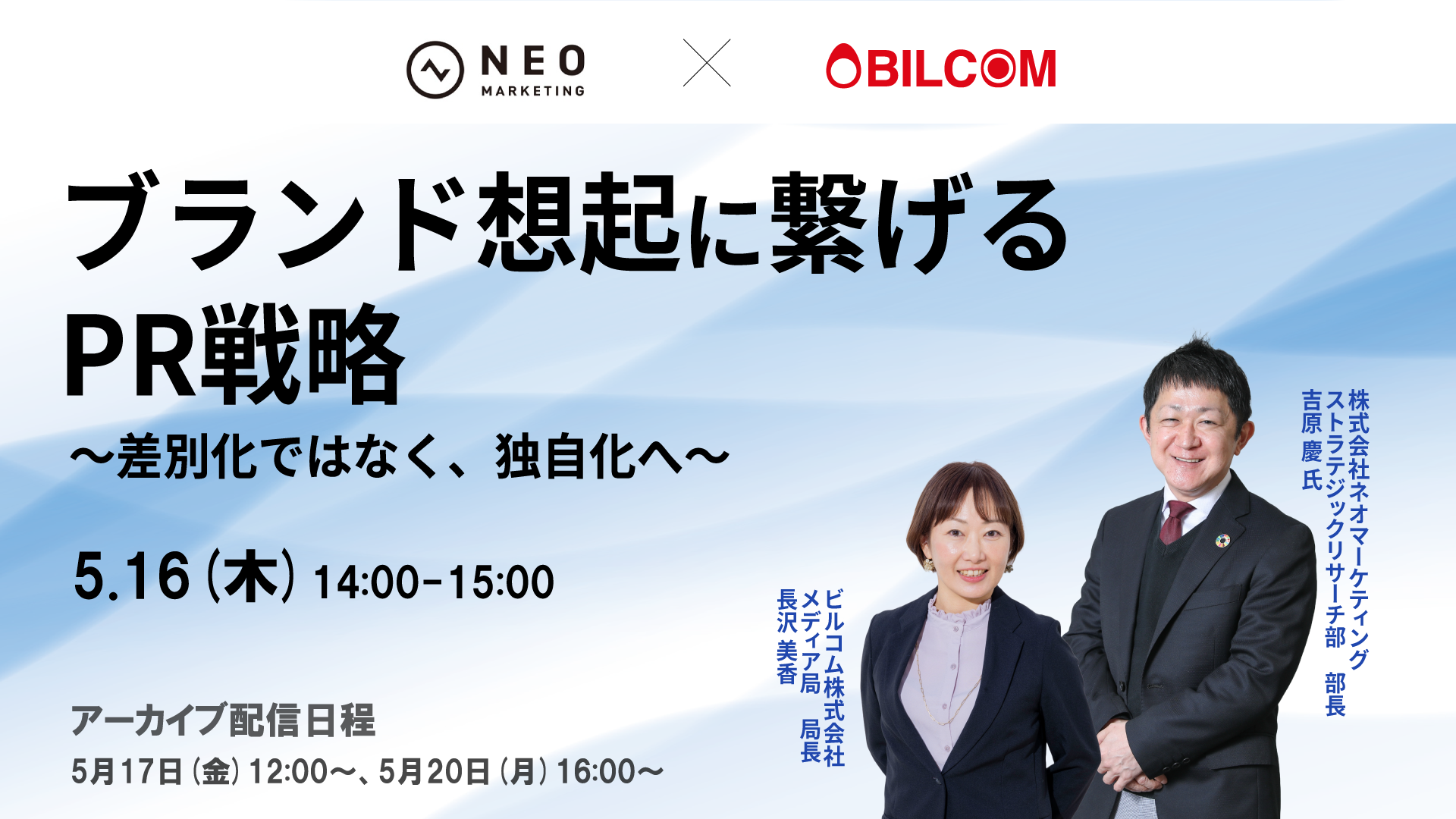 2024年5月16日共催開催ウェビナー お申込みページ | ネオマーケティング